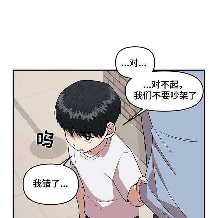 《请听我解释》漫画最新章节第3话 3_社死现场免费下拉式在线观看章节第【33】张图片