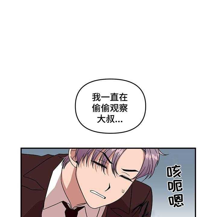 《请听我解释》漫画最新章节第3话 3_社死现场免费下拉式在线观看章节第【24】张图片