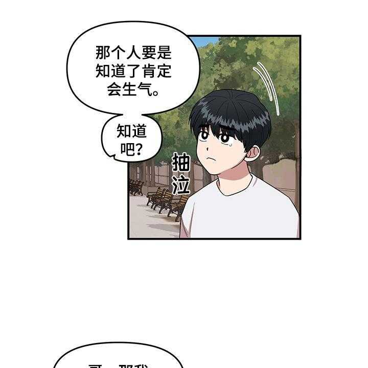 《请听我解释》漫画最新章节第3话 3_社死现场免费下拉式在线观看章节第【28】张图片