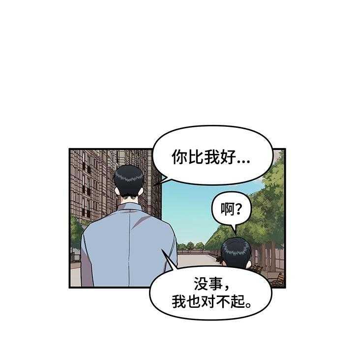 《请听我解释》漫画最新章节第3话 3_社死现场免费下拉式在线观看章节第【31】张图片