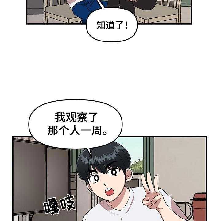 《请听我解释》漫画最新章节第2话 2_可疑的大叔免费下拉式在线观看章节第【20】张图片