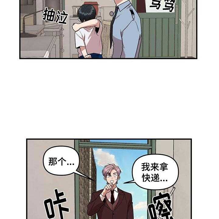 《请听我解释》漫画最新章节第2话 2_可疑的大叔免费下拉式在线观看章节第【2】张图片