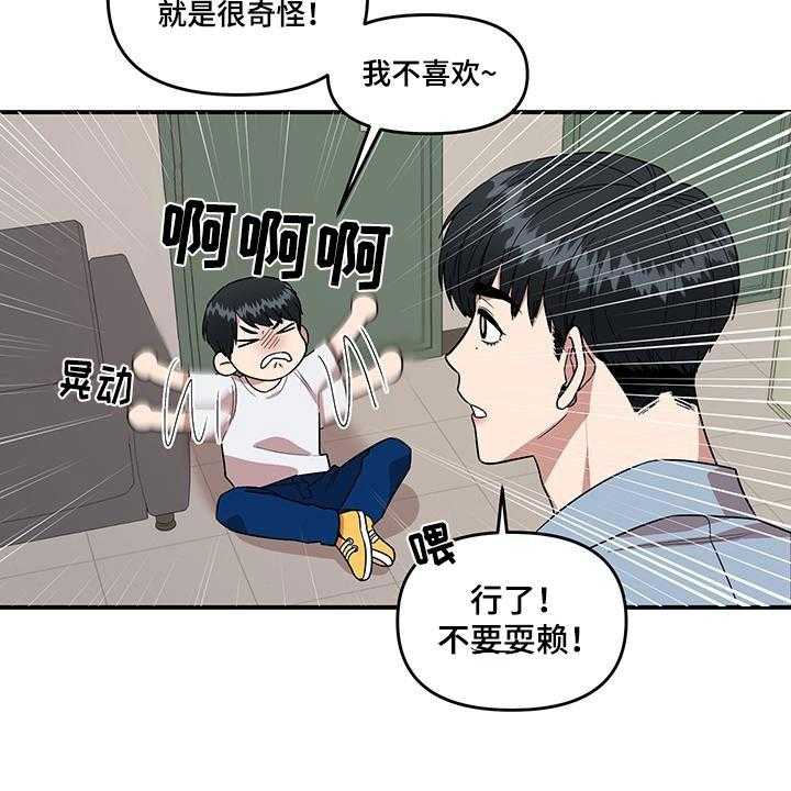 《请听我解释》漫画最新章节第2话 2_可疑的大叔免费下拉式在线观看章节第【25】张图片