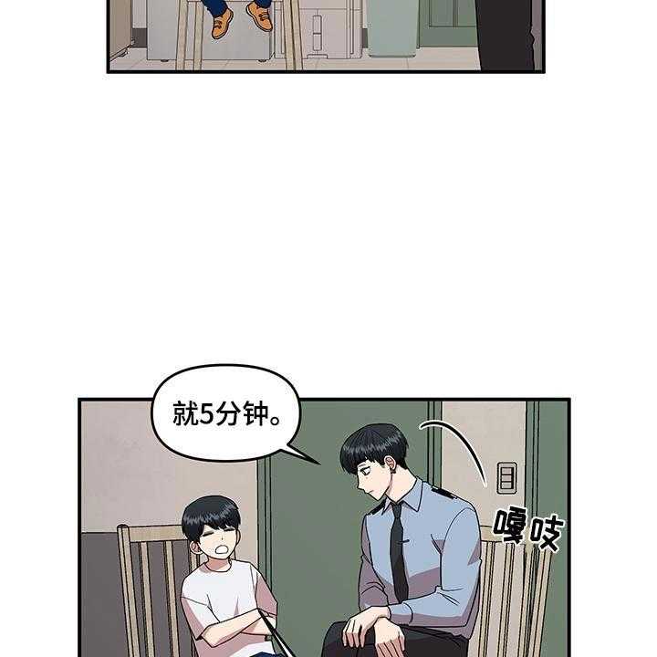 《请听我解释》漫画最新章节第2话 2_可疑的大叔免费下拉式在线观看章节第【21】张图片