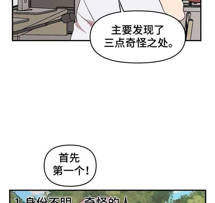 《请听我解释》漫画最新章节第2话 2_可疑的大叔免费下拉式在线观看章节第【19】张图片