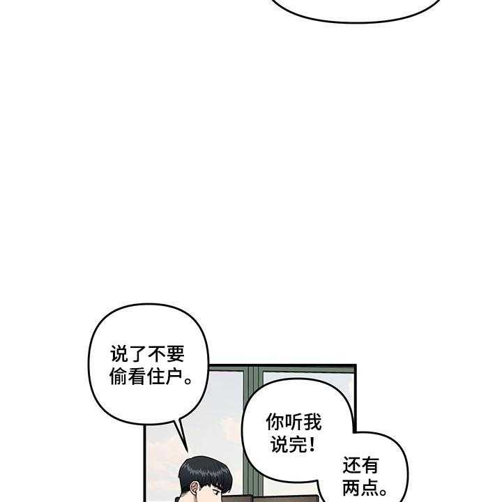 《请听我解释》漫画最新章节第2话 2_可疑的大叔免费下拉式在线观看章节第【16】张图片