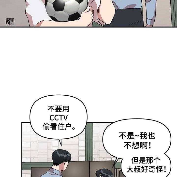 《请听我解释》漫画最新章节第2话 2_可疑的大叔免费下拉式在线观看章节第【30】张图片