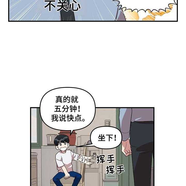 《请听我解释》漫画最新章节第2话 2_可疑的大叔免费下拉式在线观看章节第【22】张图片