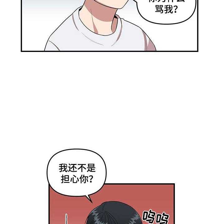 《请听我解释》漫画最新章节第2话 2_可疑的大叔免费下拉式在线观看章节第【4】张图片