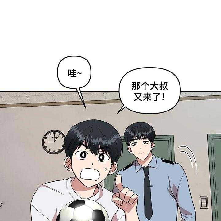 《请听我解释》漫画最新章节第2话 2_可疑的大叔免费下拉式在线观看章节第【31】张图片