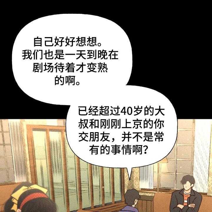 《秋牡丹剧场》漫画最新章节第39话 39_老师免费下拉式在线观看章节第【47】张图片