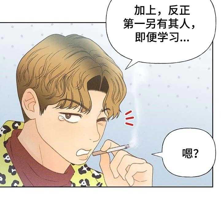 《秋牡丹剧场》漫画最新章节第33话 33_考试排名免费下拉式在线观看章节第【26】张图片