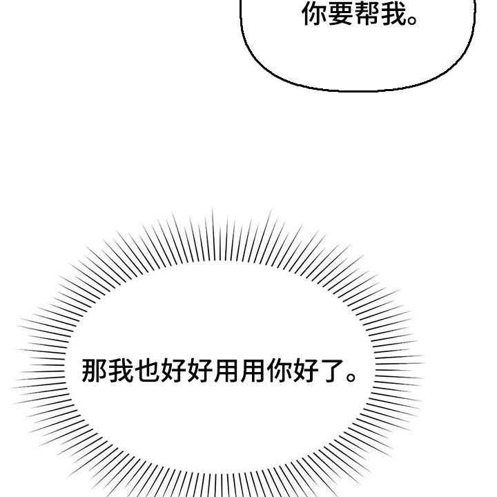 《秋牡丹剧场》漫画最新章节第31话 31_利用免费下拉式在线观看章节第【3】张图片