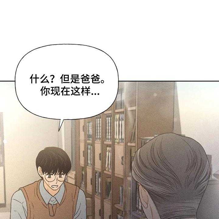 《秋牡丹剧场》漫画最新章节第26话 26_你给我好好想想免费下拉式在线观看章节第【41】张图片