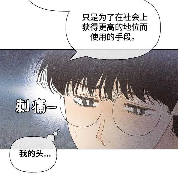 《秋牡丹剧场》漫画最新章节第26话 26_你给我好好想想免费下拉式在线观看章节第【37】张图片