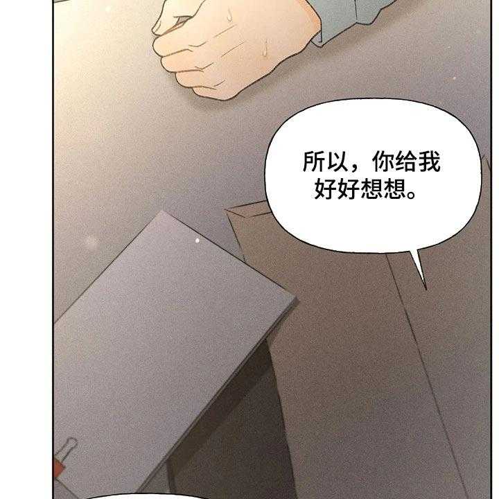 《秋牡丹剧场》漫画最新章节第26话 26_你给我好好想想免费下拉式在线观看章节第【16】张图片