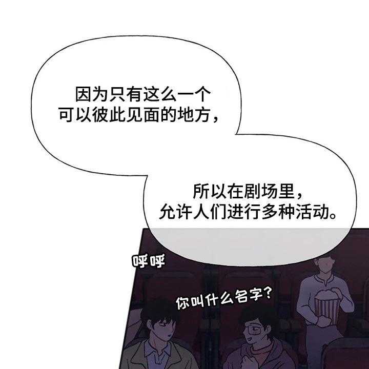 《秋牡丹剧场》漫画最新章节第24话 24_妨碍免费下拉式在线观看章节第【29】张图片