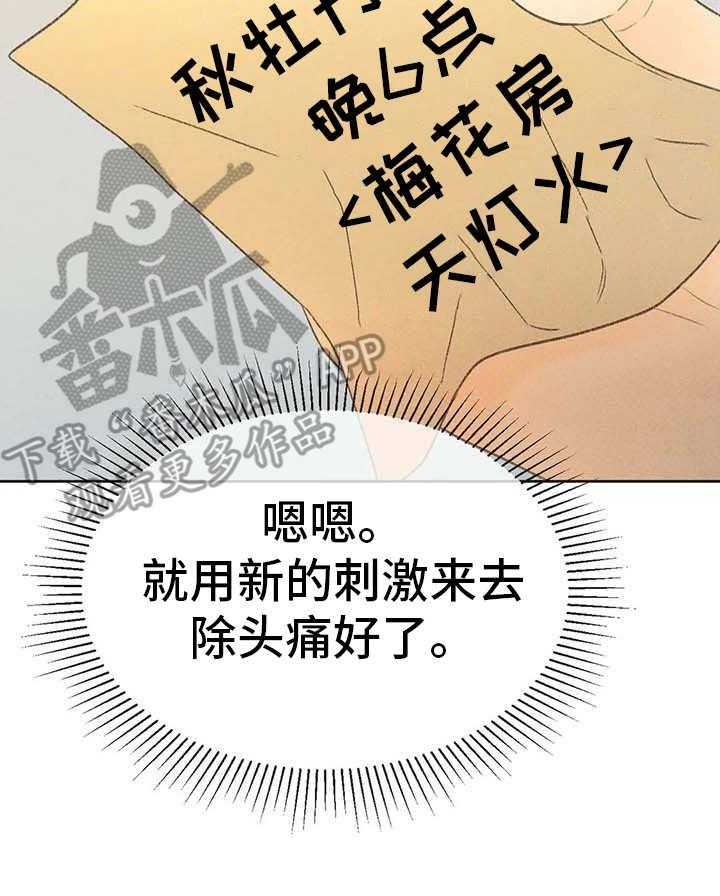 《秋牡丹剧场》漫画最新章节第15话 15_出主意免费下拉式在线观看章节第【1】张图片