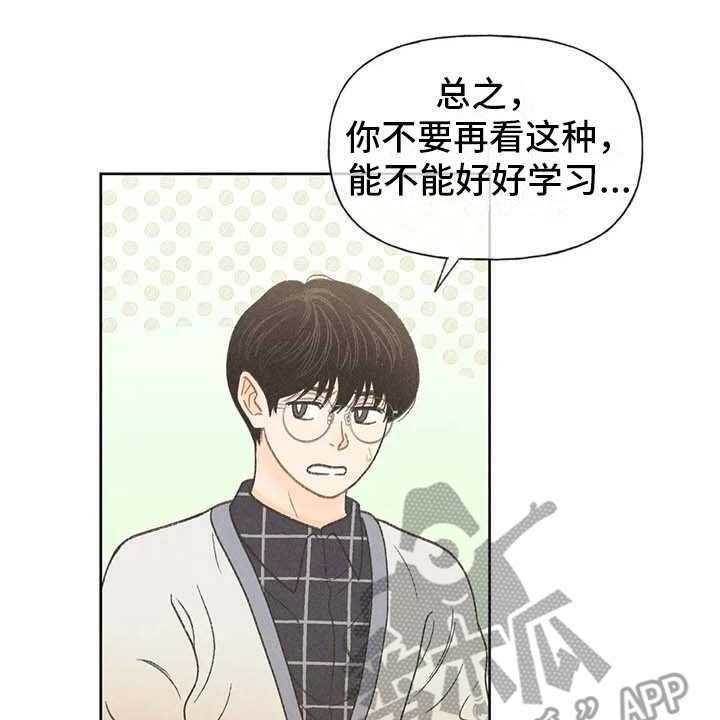 《秋牡丹剧场》漫画最新章节第14话 14_损友免费下拉式在线观看章节第【2】张图片