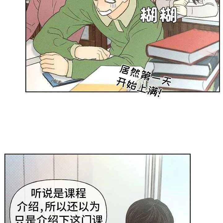 《秋牡丹剧场》漫画最新章节第13话 13_教授免费下拉式在线观看章节第【21】张图片