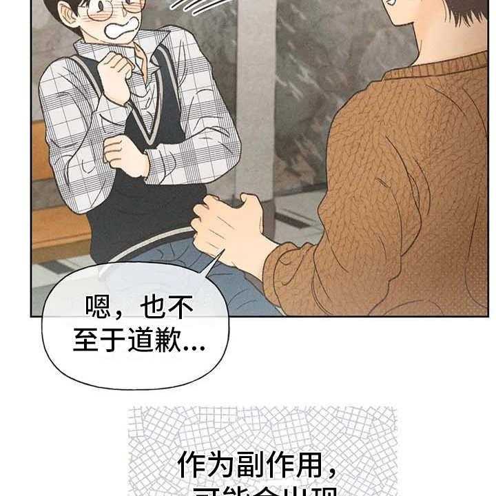 《秋牡丹剧场》漫画最新章节第9话 9_副作用免费下拉式在线观看章节第【37】张图片