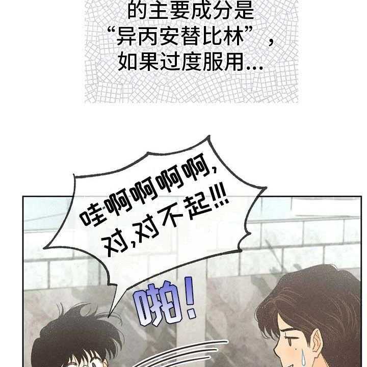 《秋牡丹剧场》漫画最新章节第9话 9_副作用免费下拉式在线观看章节第【38】张图片