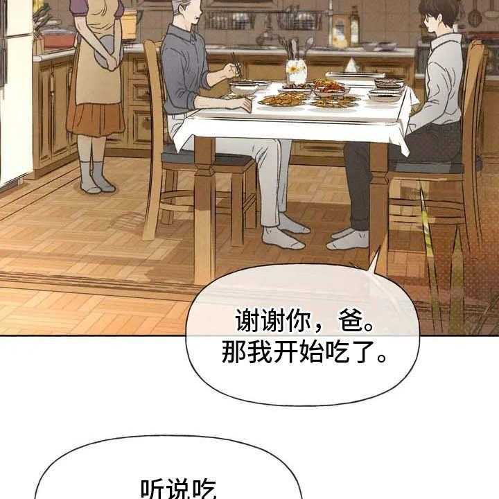 《秋牡丹剧场》漫画最新章节第2话 2_听不懂免费下拉式在线观看章节第【16】张图片