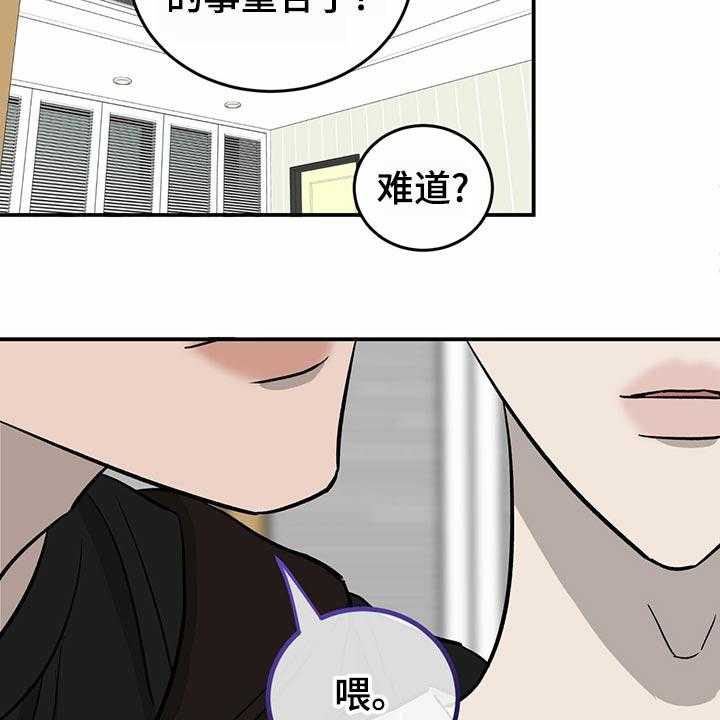 《人生重启》漫画最新章节第102话 102_【第二季】惊吓免费下拉式在线观看章节第【24】张图片