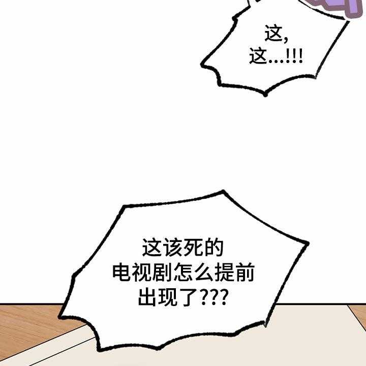 《人生重启》漫画最新章节第102话 102_【第二季】惊吓免费下拉式在线观看章节第【43】张图片