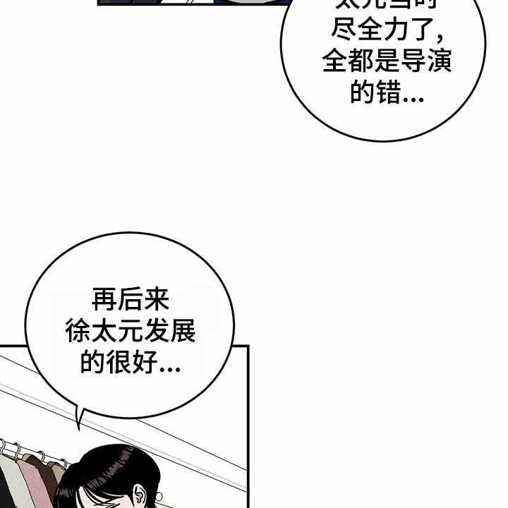 《人生重启》漫画最新章节第102话 102_【第二季】惊吓免费下拉式在线观看章节第【29】张图片