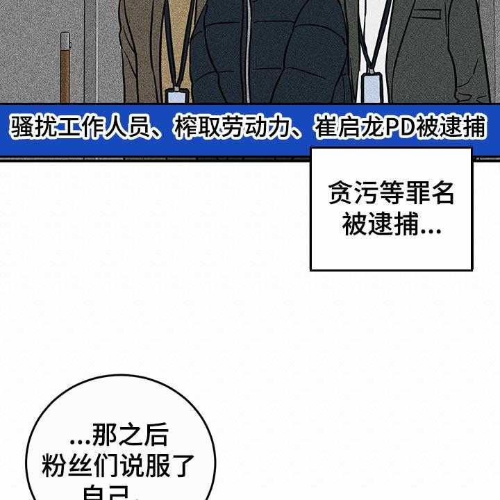 《人生重启》漫画最新章节第102话 102_【第二季】惊吓免费下拉式在线观看章节第【31】张图片