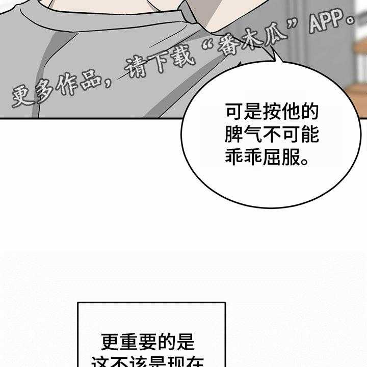 《人生重启》漫画最新章节第102话 102_【第二季】惊吓免费下拉式在线观看章节第【26】张图片