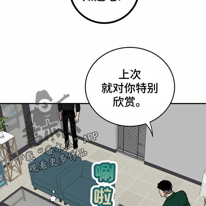 《人生重启》漫画最新章节第101话 101_【第二季】法定成年人免费下拉式在线观看章节第【32】张图片