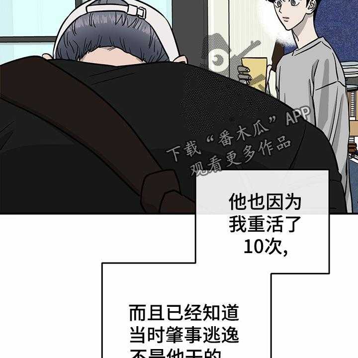 《人生重启》漫画最新章节第101话 101_【第二季】法定成年人免费下拉式在线观看章节第【11】张图片