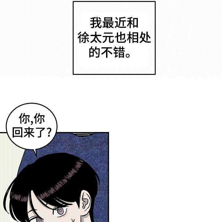 《人生重启》漫画最新章节第101话 101_【第二季】法定成年人免费下拉式在线观看章节第【14】张图片