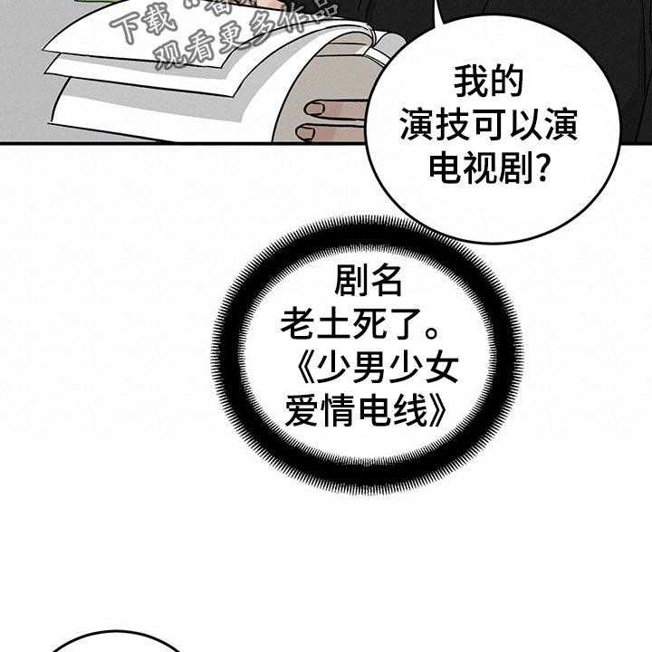 《人生重启》漫画最新章节第101话 101_【第二季】法定成年人免费下拉式在线观看章节第【27】张图片