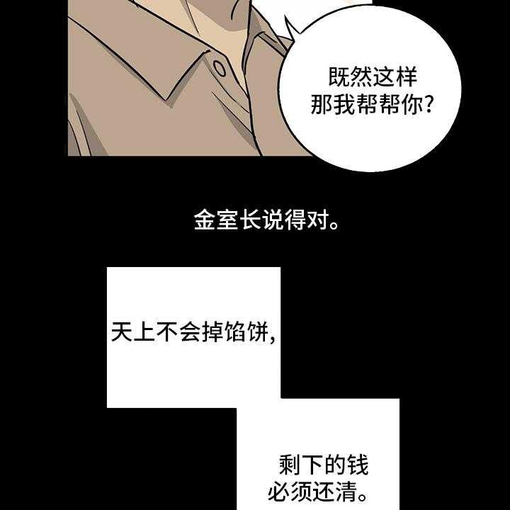 《人生重启》漫画最新章节第100话 100_【第二季】失望免费下拉式在线观看章节第【19】张图片