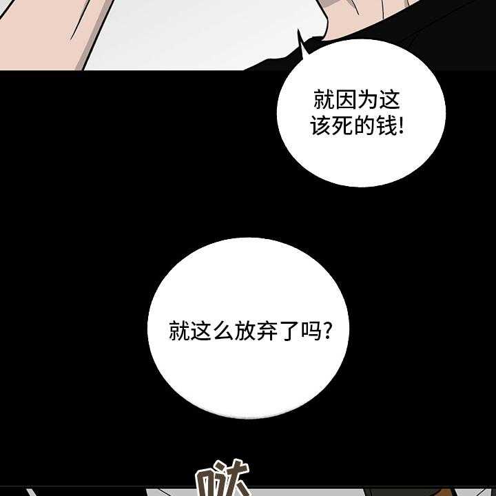 《人生重启》漫画最新章节第100话 100_【第二季】失望免费下拉式在线观看章节第【26】张图片