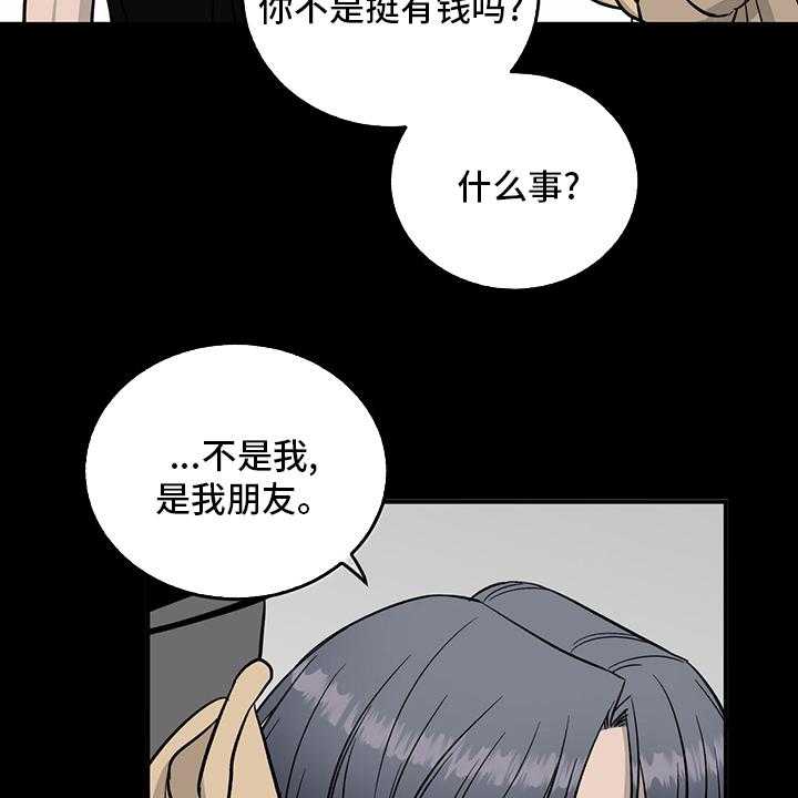 《人生重启》漫画最新章节第100话 100_【第二季】失望免费下拉式在线观看章节第【23】张图片