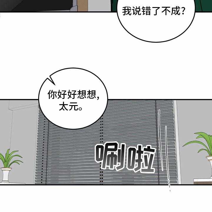 《人生重启》漫画最新章节第99话 99_【第二季】暂时不来了免费下拉式在线观看章节第【37】张图片