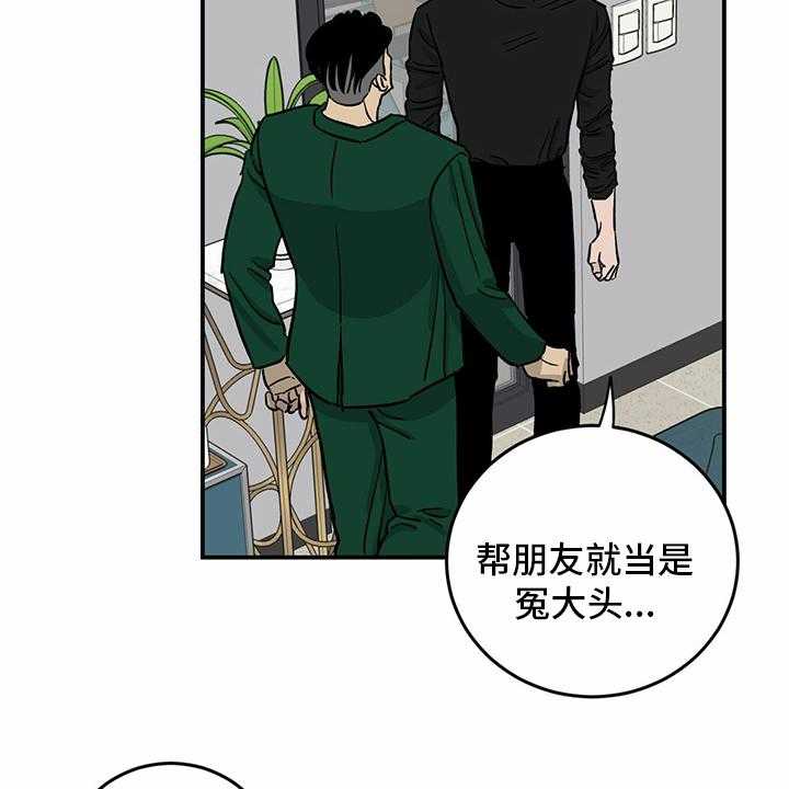 《人生重启》漫画最新章节第99话 99_【第二季】暂时不来了免费下拉式在线观看章节第【34】张图片