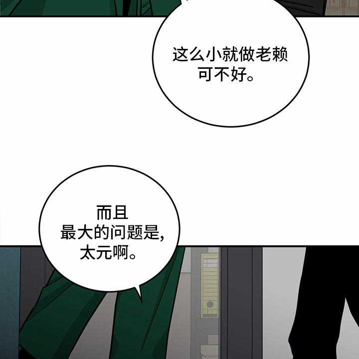 《人生重启》漫画最新章节第99话 99_【第二季】暂时不来了免费下拉式在线观看章节第【26】张图片