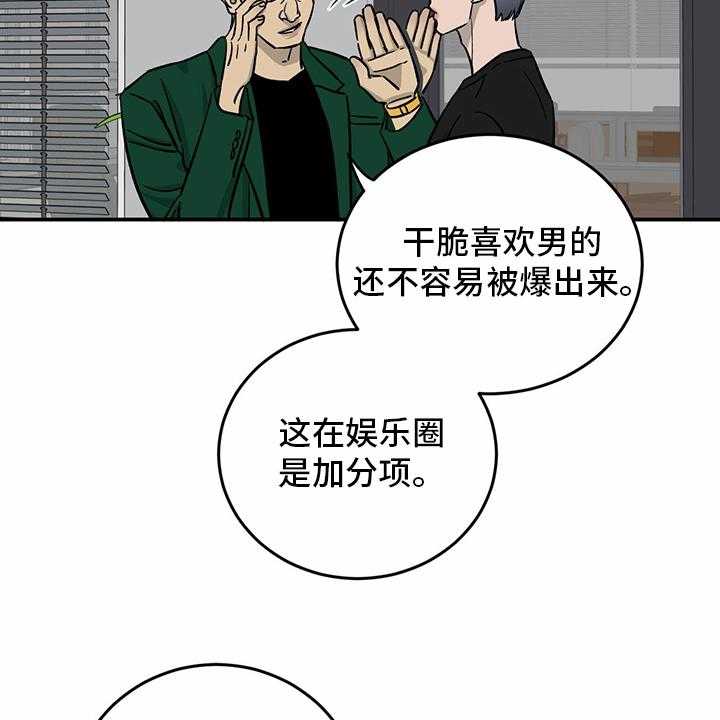 《人生重启》漫画最新章节第99话 99_【第二季】暂时不来了免费下拉式在线观看章节第【31】张图片