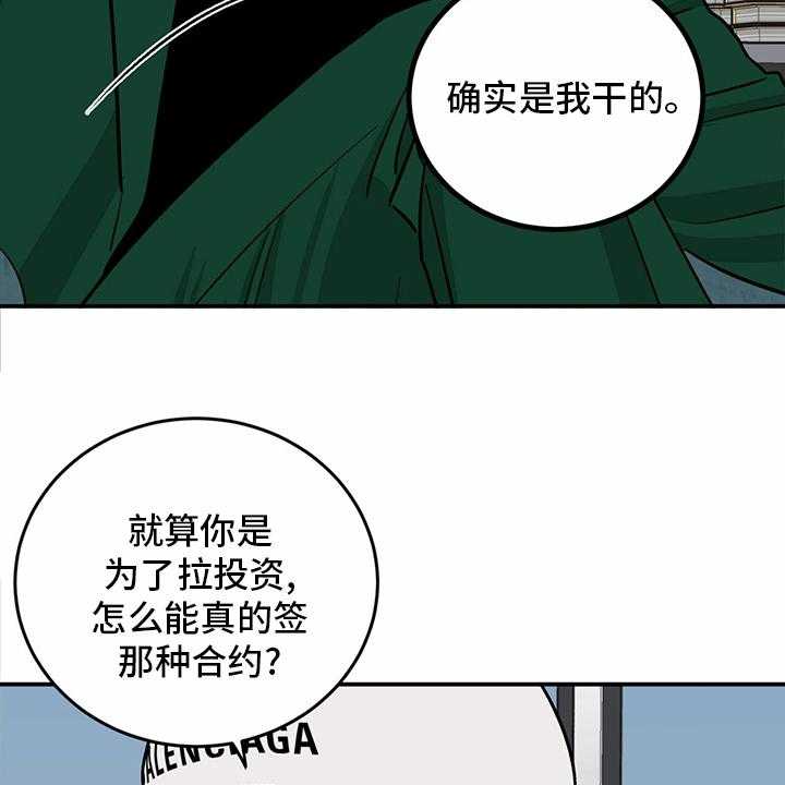 《人生重启》漫画最新章节第98话 98_【第二季】-无话可说免费下拉式在线观看章节第【19】张图片