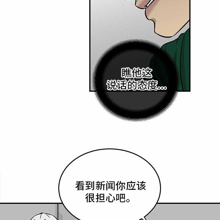 《人生重启》漫画最新章节第98话 98_【第二季】-无话可说免费下拉式在线观看章节第【22】张图片