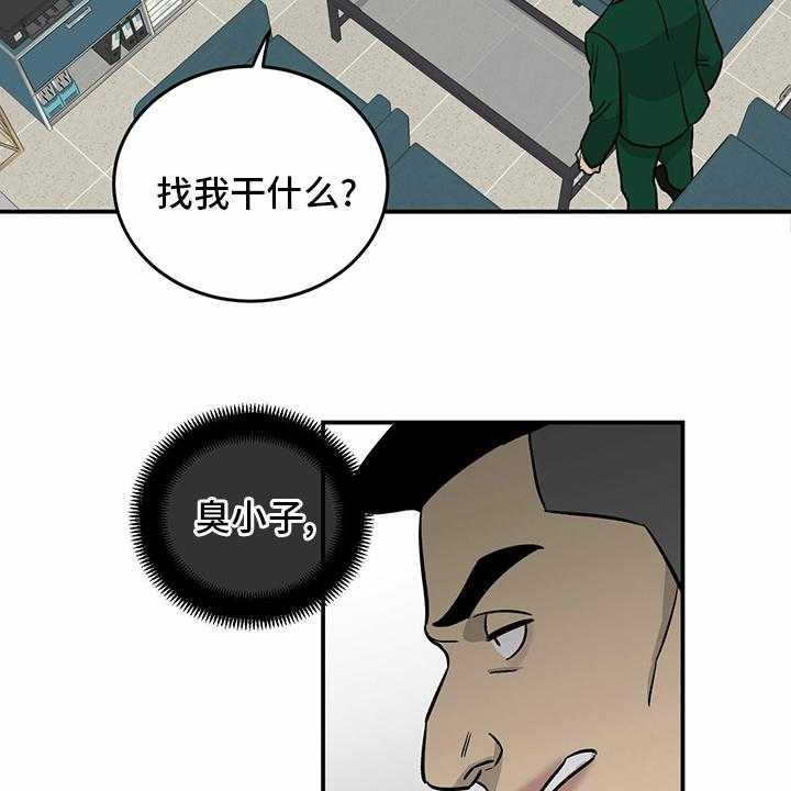 《人生重启》漫画最新章节第98话 98_【第二季】-无话可说免费下拉式在线观看章节第【23】张图片