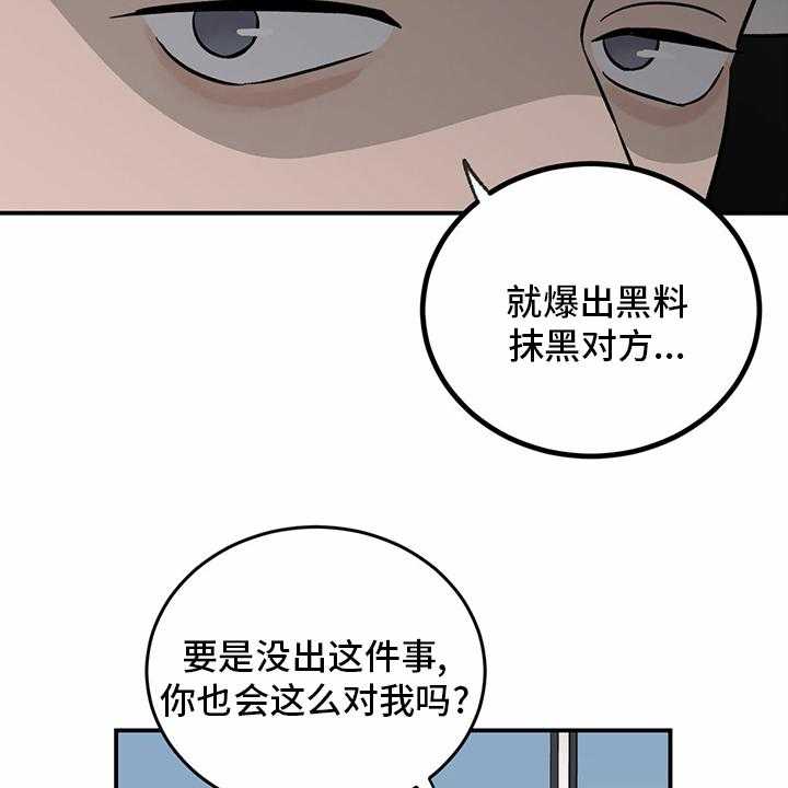 《人生重启》漫画最新章节第98话 98_【第二季】-无话可说免费下拉式在线观看章节第【14】张图片