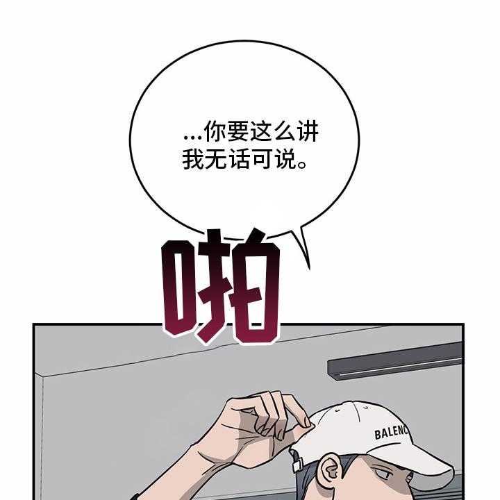 《人生重启》漫画最新章节第98话 98_【第二季】-无话可说免费下拉式在线观看章节第【9】张图片