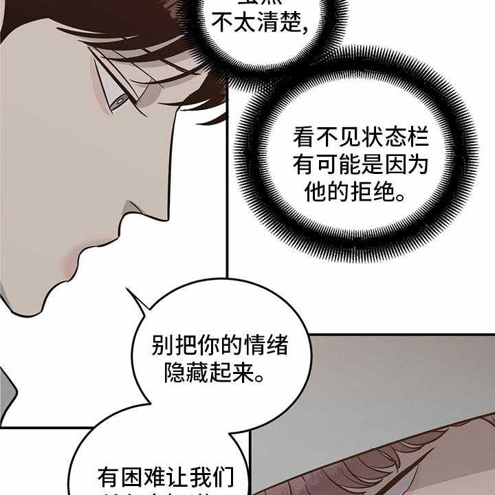 《人生重启》漫画最新章节第96话 96_【第二季】做自己免费下拉式在线观看章节第【24】张图片