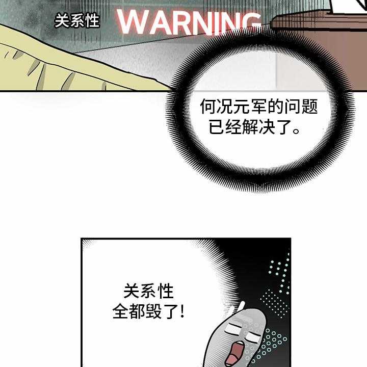 《人生重启》漫画最新章节第94话 94_【第二季】新闻免费下拉式在线观看章节第【24】张图片